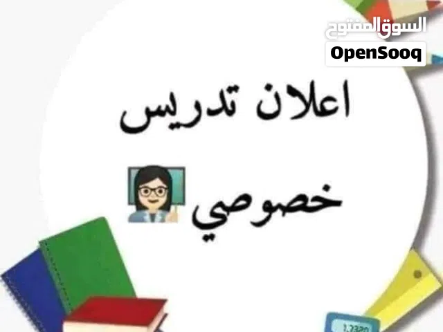 استاذ حسن للتدريس الخصوصي