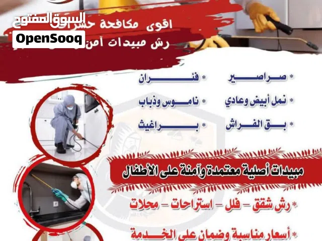 اجهزه تتبع المركبات مكافحه الحشرات و القوارض رش الصراصير النمل الفئران