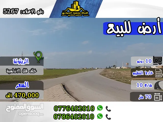 Farm Land for Sale in Amman Al Qastal