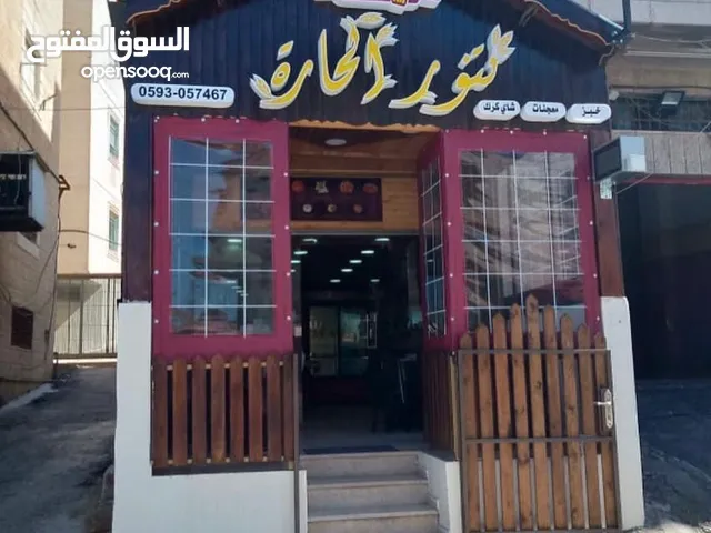 مطعم بكامل التفاصيل مع طاولات و كراسي و جميع اللوازم مع فرن فخار و فرن عادي