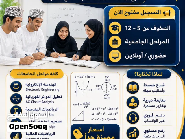 أستاذ فيزيا & رياضيات