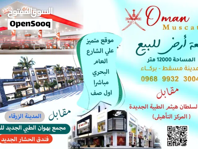Residential Land for Sale in Al Batinah Barka