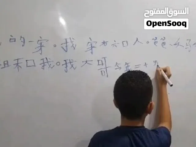 دورات تعليم اللغة الصينية للاطفال