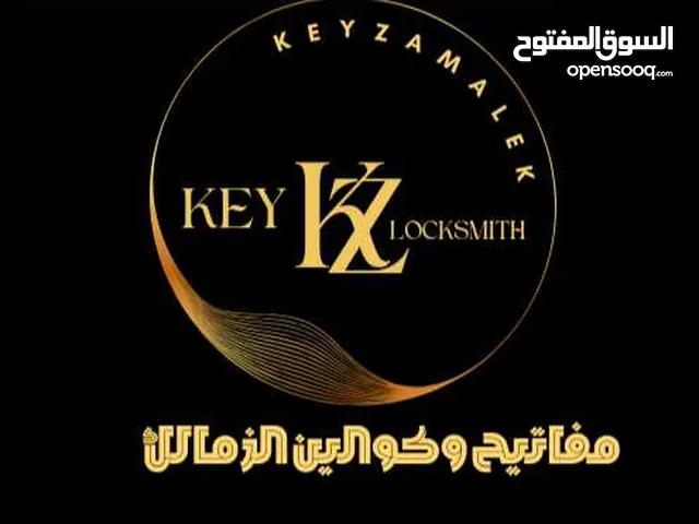 مفاتيح وكوالين الزمالك keyzamalek locksmith حافظ على امان بيتك شركتك