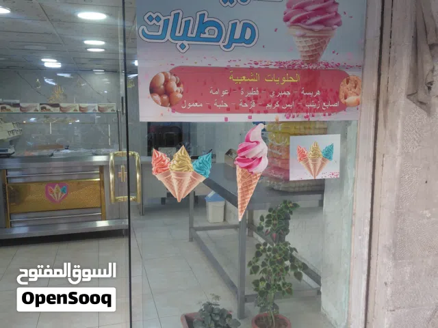 محل حلويات ومرطبات مرخص في موقع مميز على شارع رئيسي بايجار مناسب جدا