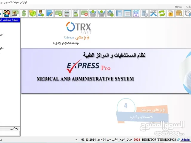 نظام المستشفيات و المراكز الطبية اكسبرس برو