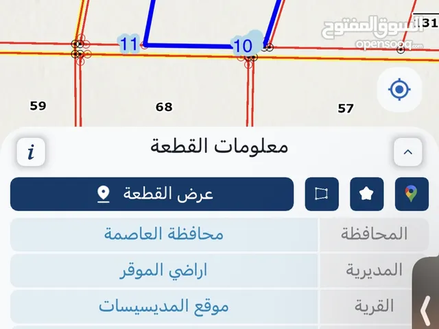 Farm Land for Sale in Amman Al-Muwaqqar
