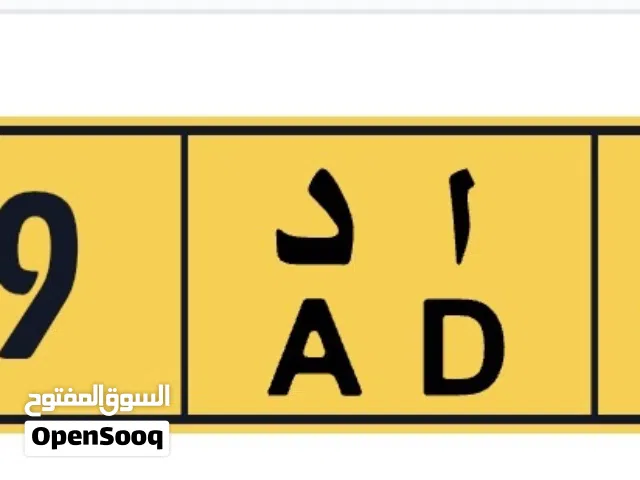 رقم رباعي للبيع 6499