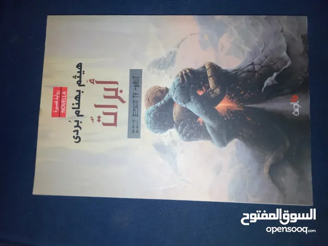 روايات عربية و انجليزية