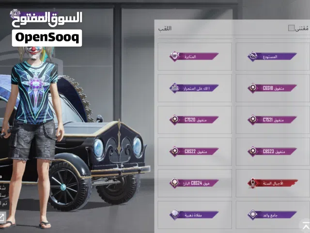 حساب ببجي موبايل العالميه للبيع فيه قريب 50 متك ونوادر سعر 500 استلام وجه لوجه كاش