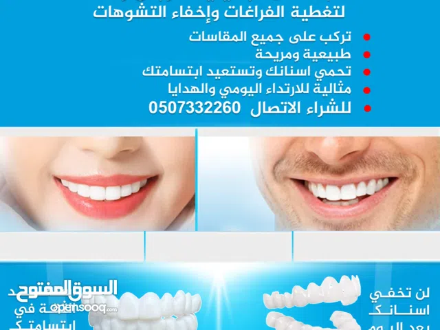 تلبيسات اسنان تجميلية للرجال والنساء