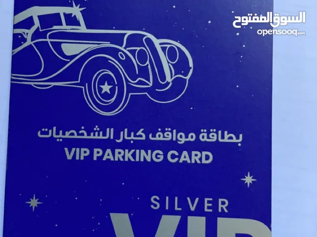 بطاقة مواقف VIP لمرة واحدة VIP PARKING CARD