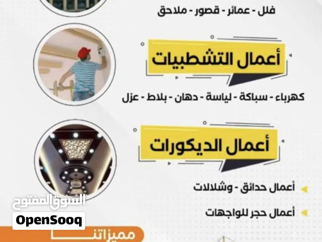مقاولات البناء تسهيلات.... شوف التفاصيل