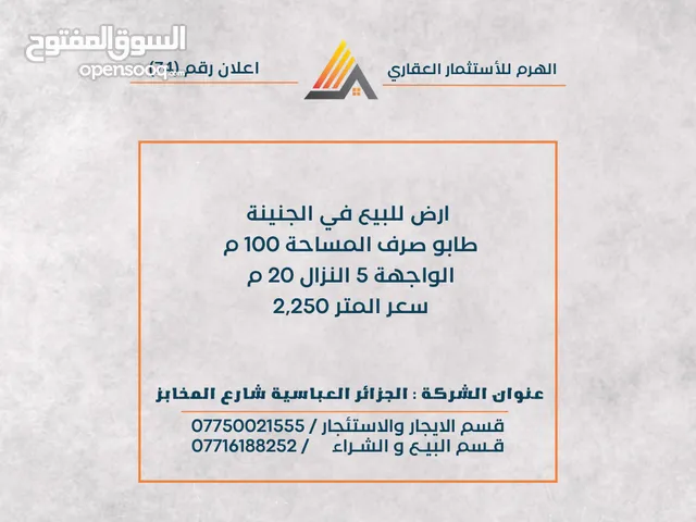 ارض للبيع في الجنينة طابو صرف المساحة 100