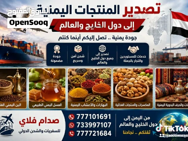عسل بن مكسرات ملابس تريد تصدرها للخليج دبي السعوديه  نحن نتكفل شركه شحن استيراد وتصدير