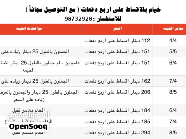 للبيع خيام جديده بالاقساط على اربع دفعات