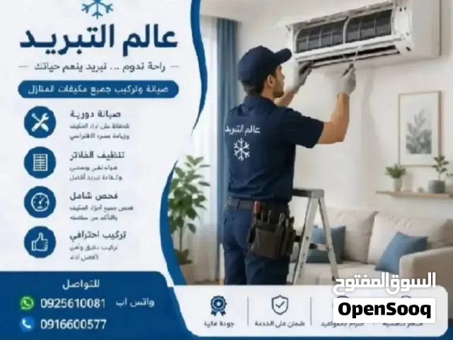 فنى صيانة وتركيب جميع أنواع المكيفات