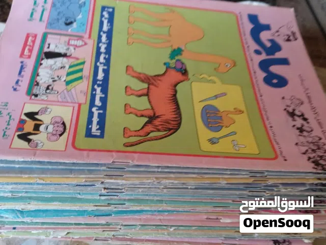 للبيع نوادر مجلات ماجد اصدار التسعينات