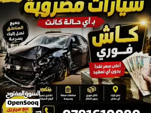 نشتري جميع انواع السيارات المضروبه القديمه والحديثة من جميع المحافظات بحق الله