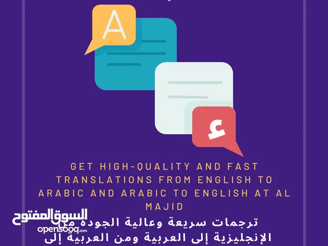 الجودة من الإنجليزية إلى العربية ومن العربية إلى الإنجليزيةEnglish to Arabic and Arabic to English