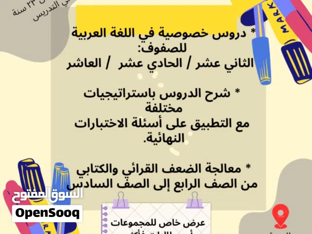 معلمة لغة عربية (خصوصي) عمانية