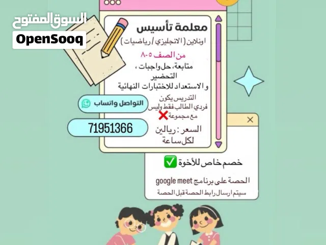 تأسيس متميز وتفوق في الإنجليزية والرياضيات (صفوف 5-8)