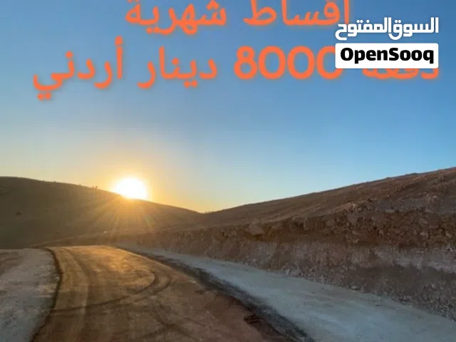Residential Land for Sale in Zarqa Birayn