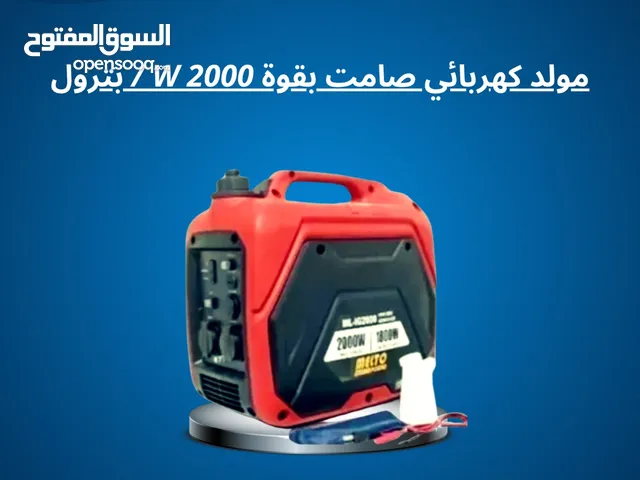 مولد كهربائي (جنريتر) صامت يأتي بقوة 2000W يعمل بالبترول مستعمل عدد ساعات قليل وبسيط لا يكاد يذكر