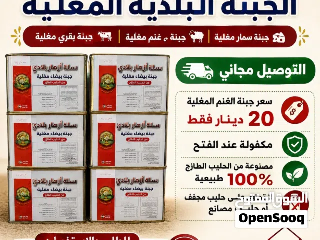 جبنة غنم مغلية