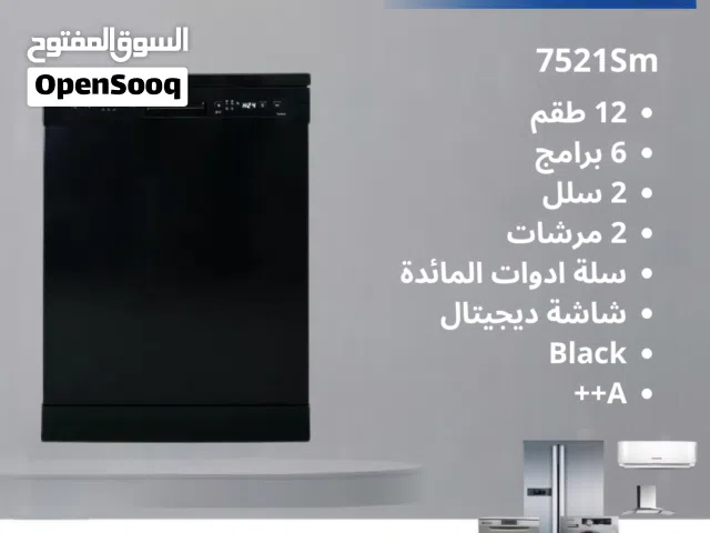 جلاية ناشونال الكتريك الحافظ 6 برامج 12 طقم 2 سلل 2 مرش سلة معالق توفير A++ لون اسود شامل التوصيل