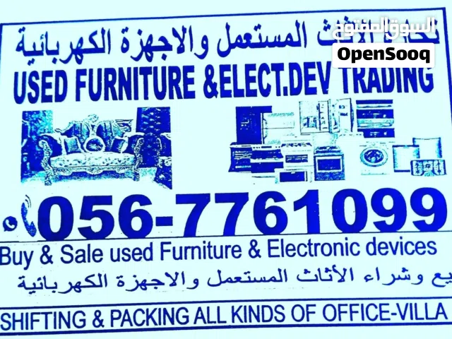 Buy and selling Used Furniture  اشراء الاثاث المستعمل للبيع