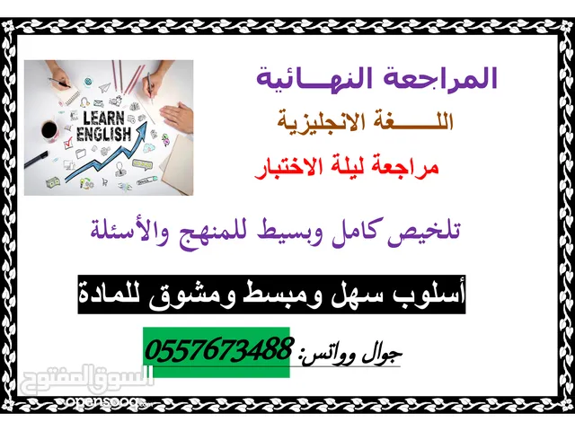 المراجعة النهائية لاختبار اللغة الانجليزية