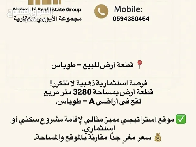 Residential Land for Sale in Tubas Downtonw