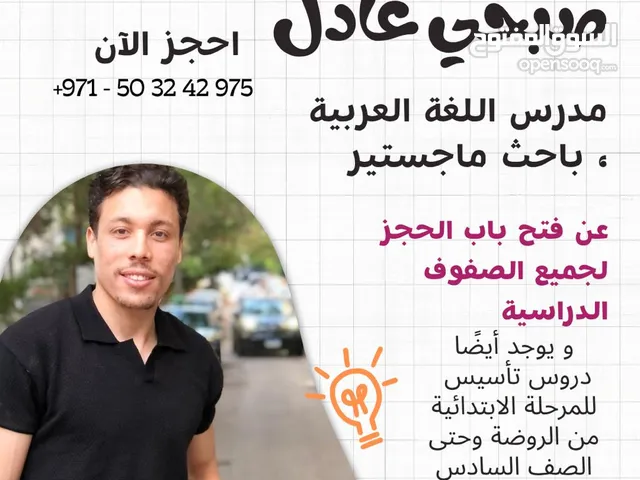 مدرس لغة عربية