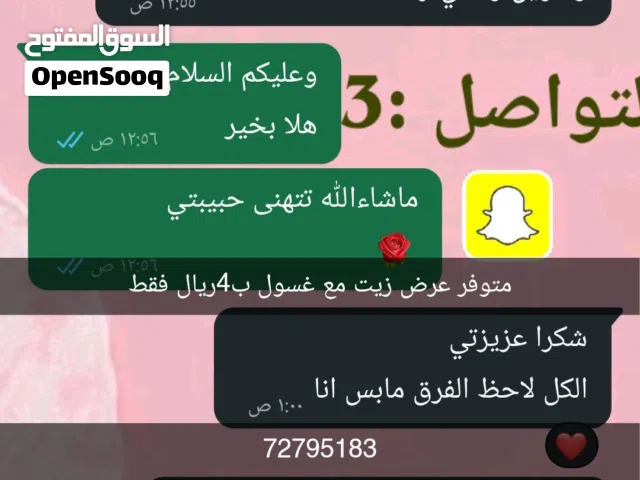 زيت الملاك لمعالجه مشاكل الشعر