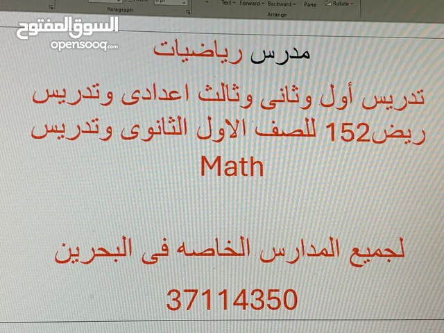 مدرس رياضيات حاضر لتدريس الرياضيات في المنزل