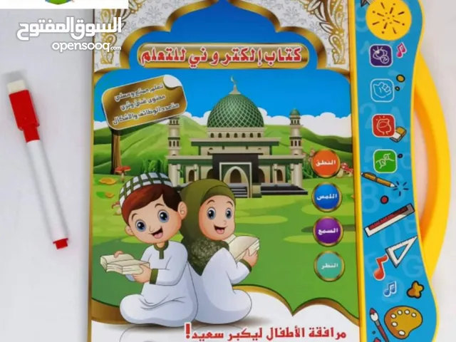 الكتاب الالكتروني للتعليم الطفل ، توصيل مجاني لجميع انحاء المملكة