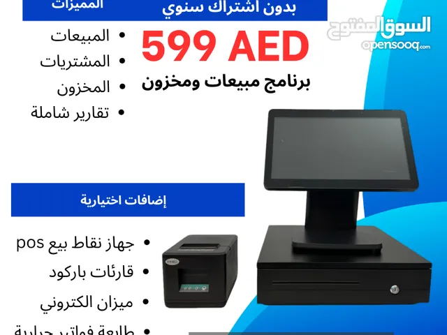 POS برامج نقاط بيع