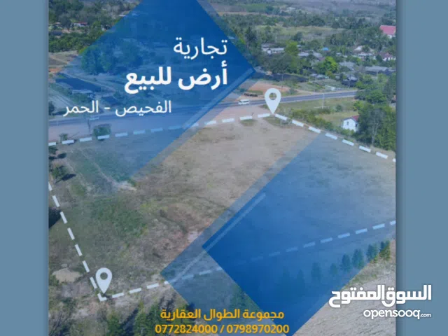 Commercial Land for Sale in Amman Al-Fuhais