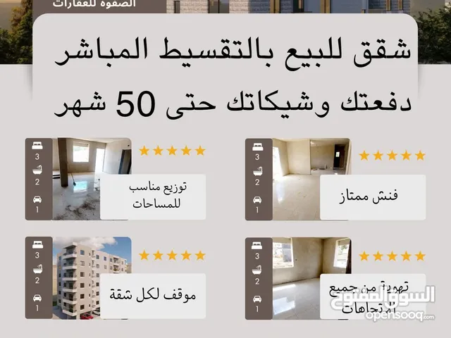 شقق للبيع تقسيط مباشر