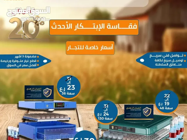 فقاسة الابتكار فل اوتوماتيك عرض خاص - - متبقي كمية بسيطة - - -