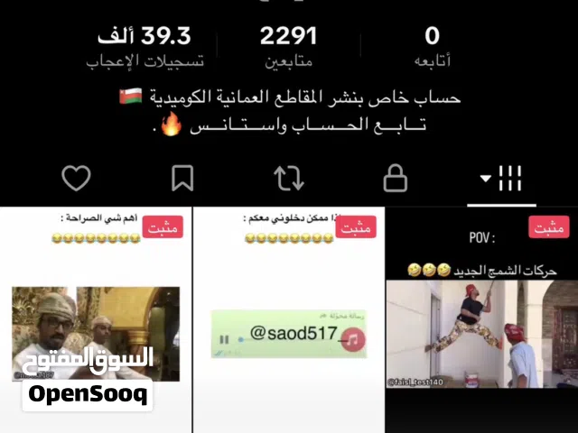 Social Media Accounts and Characters for Sale in Al Dhahirah