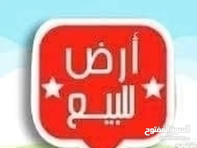 قطعة ارض للبيع في حي الرسالة