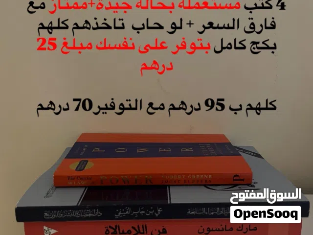 4 كتب مستعملة بحالة جيدة+ممتازة