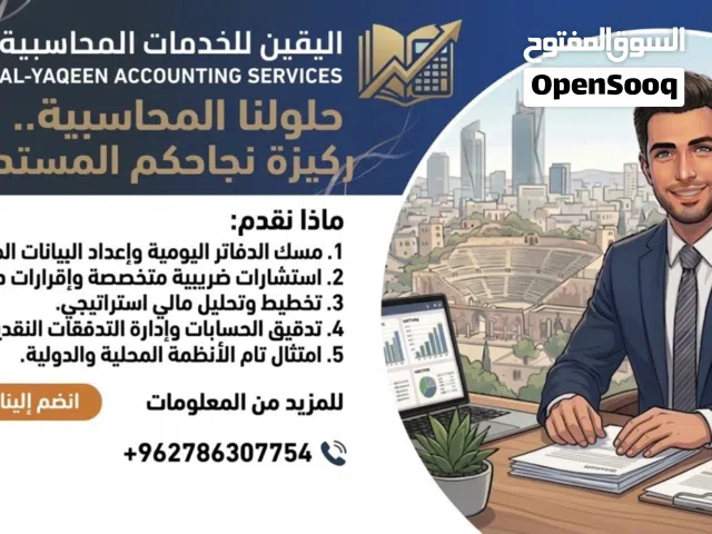 محاسب يقدم خدمات محاسبية وضريبية للشركات – مسك دفاتر وتقديم إقرارات ضريبية