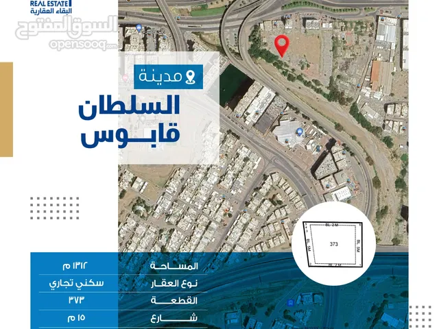 Commercial Land for Sale in Muscat Madinat As Sultan Qaboos