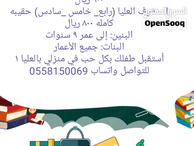 معلمة إبتدائي