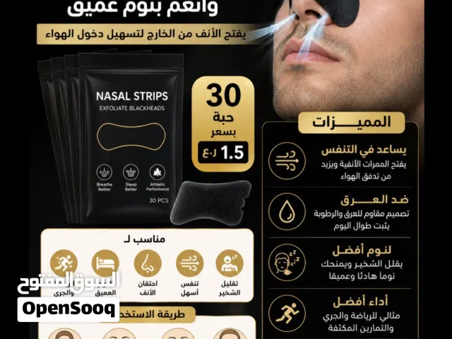 لازق الانف لمساعدة في التنفس