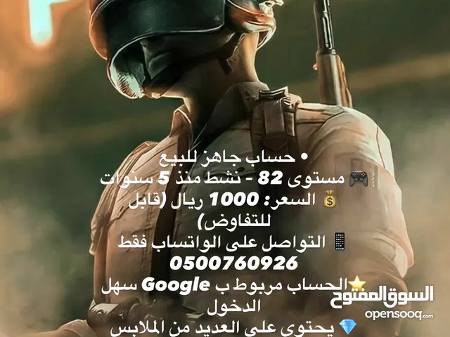 Pubg Accounts and Characters for Sale in Al Riyadh