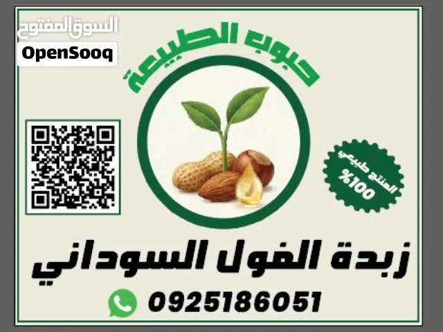 زبدة الفول السوداني